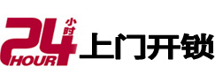 北关开锁_北关指纹锁_北关换锁